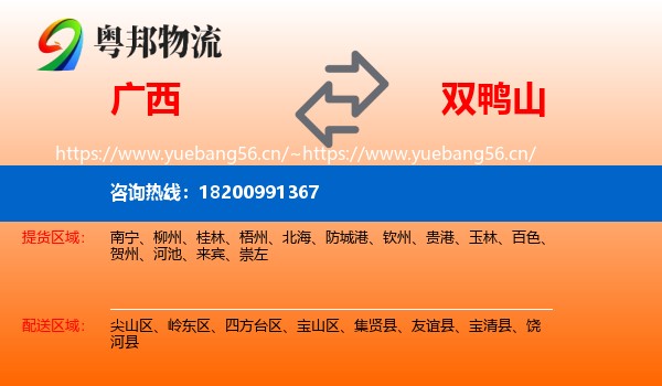 广西到双鸭山物流