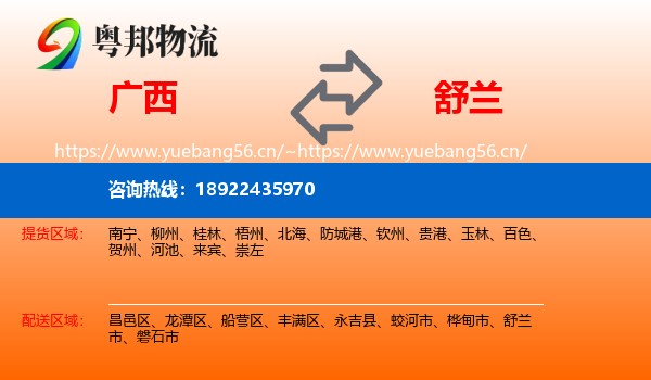 广西到舒兰市物流专线