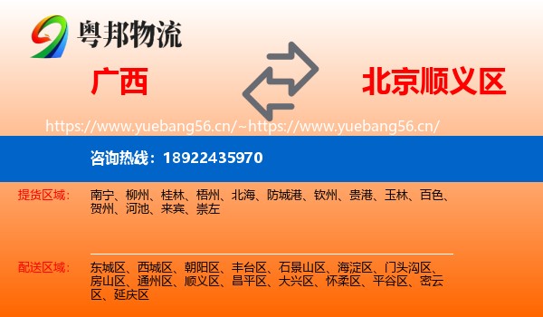 广西到顺义区物流