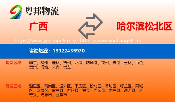 广西到松北区物流专线