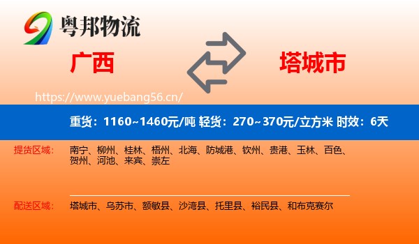 广西到塔城市物流专线名片