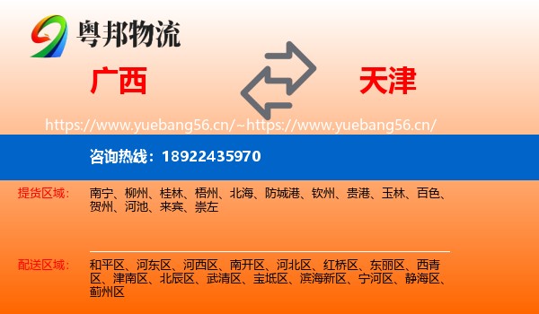 广西到天津物流