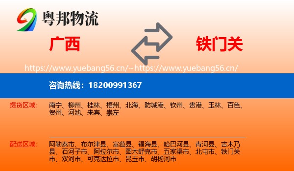 广西到铁门关市物流