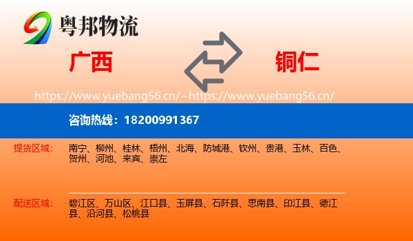 广西到铜仁物流