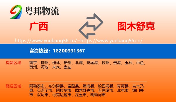广西到图木舒克市物流