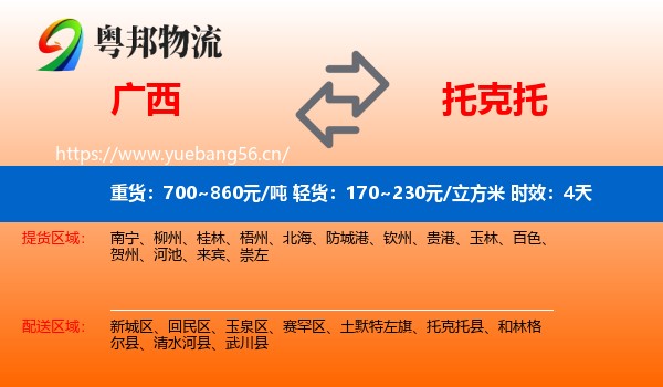 广西到托克托县物流专线名片