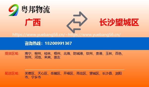 广西到望城区物流