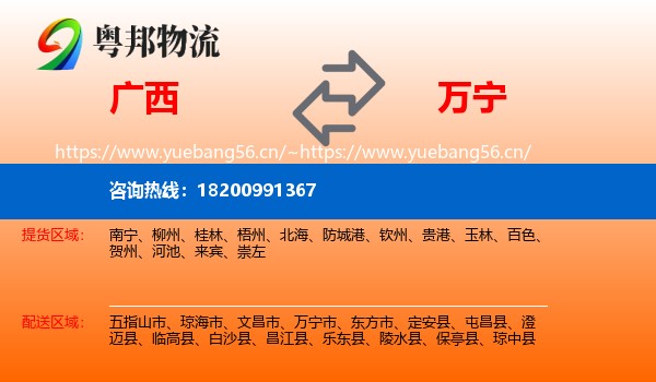 广西到万宁市物流