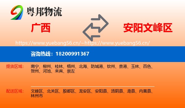 广西到文峰区物流