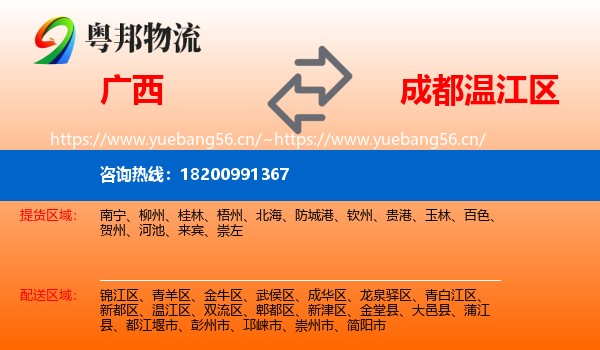 广西到温江区物流