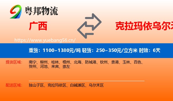 广西到乌尔禾区物流专线名片