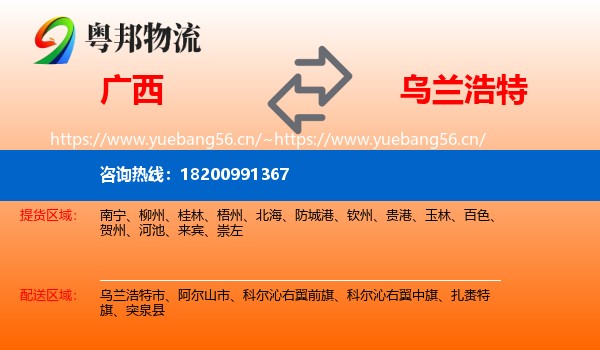 广西到乌兰浩特市物流