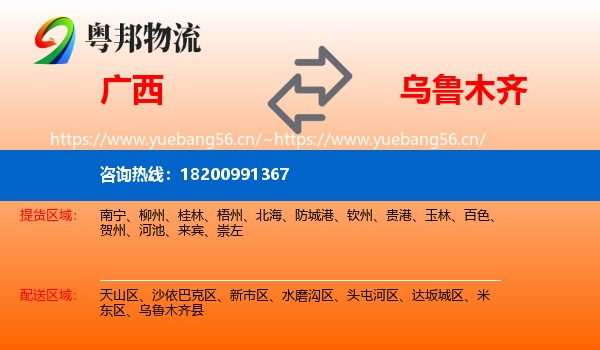 广西到乌鲁木齐物流