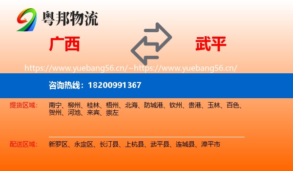 广西到武平县物流
