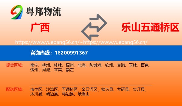 广西到五通桥区物流