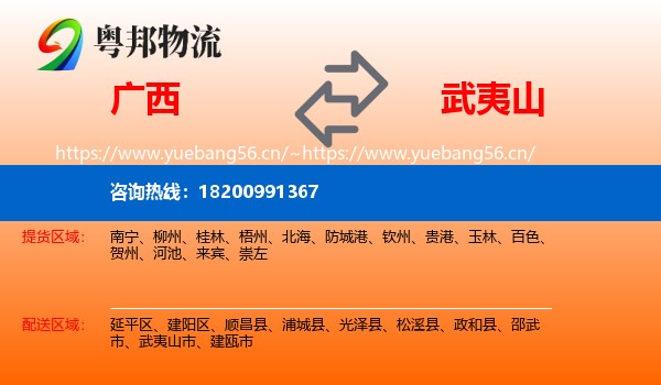 广西到武夷山市物流