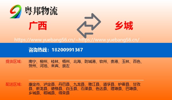 广西到乡城县物流
