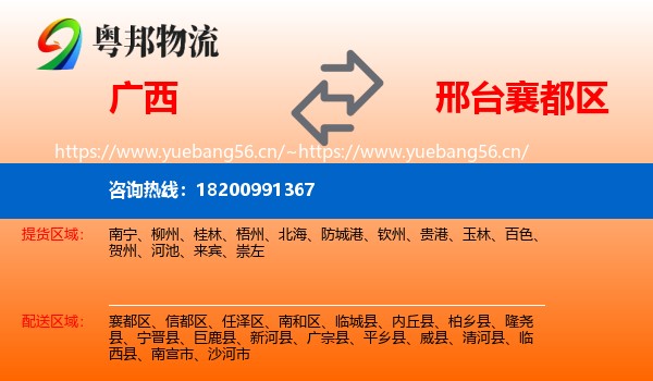 广西到襄都区物流