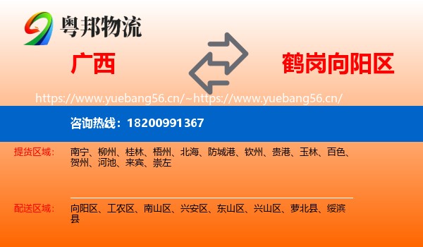 广西到向阳区物流