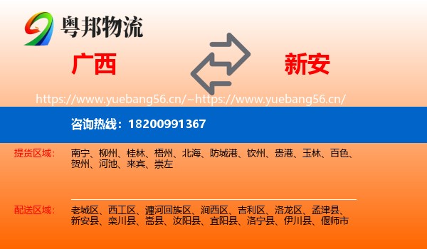 广西到新安县物流