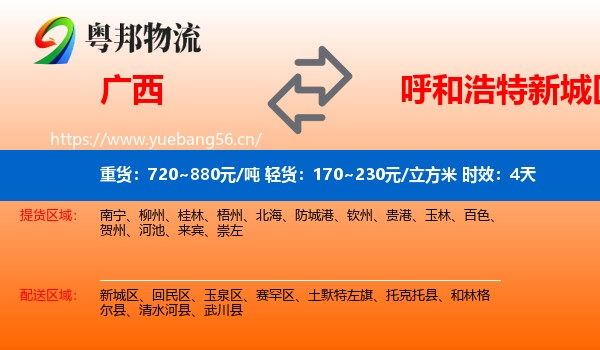 广西到新城区物流专线名片