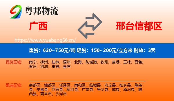 广西到信都区物流专线名片