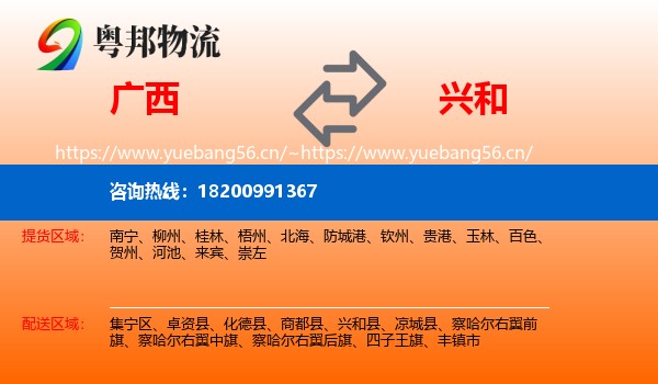 广西到兴和县物流