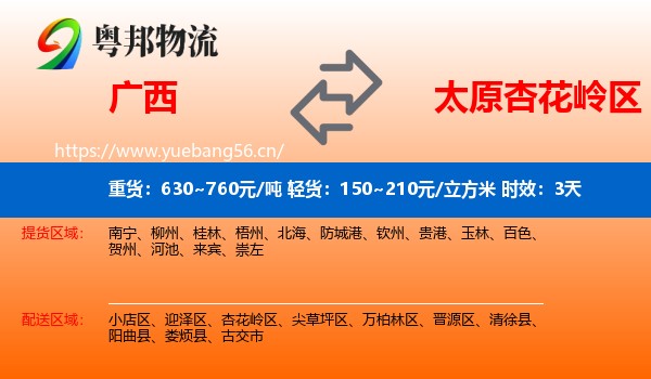 广西到杏花岭区物流专线名片