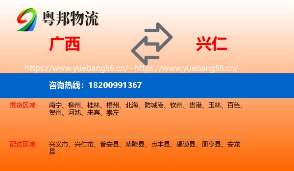 广西到兴仁市物流