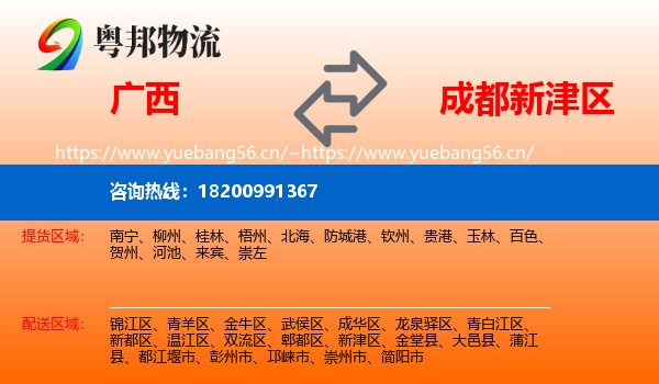 广西到新津区物流
