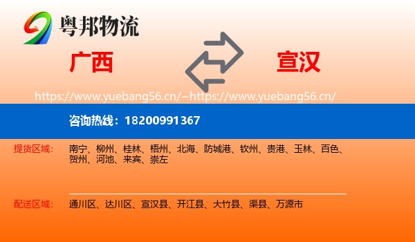广西到宣汉县物流
