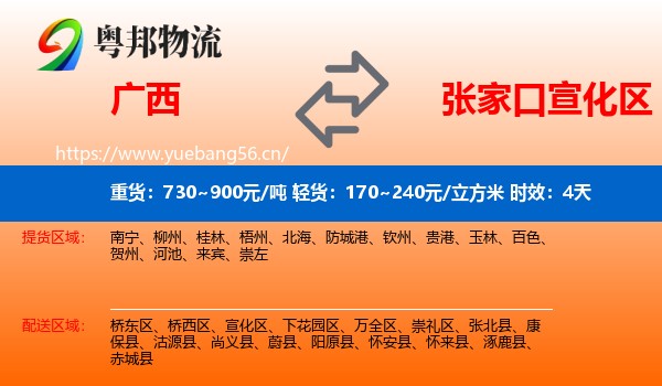 广西到宣化区物流 广西到宣化区物流专线名片