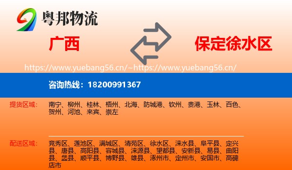 广西到徐水区物流