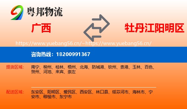 广西到阳明区物流