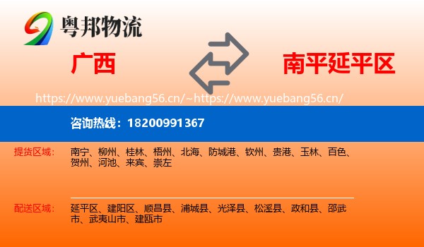 广西到延平区物流