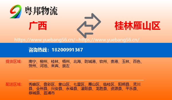 广西到雁山区物流