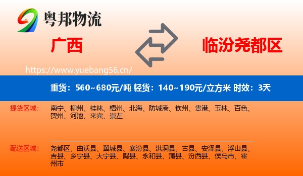 广西到尧都区物流专线名片