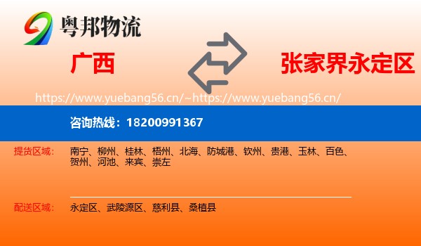 广西到永定区物流