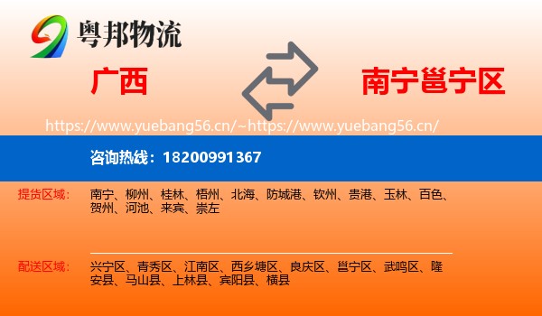 广西到邕宁区物流