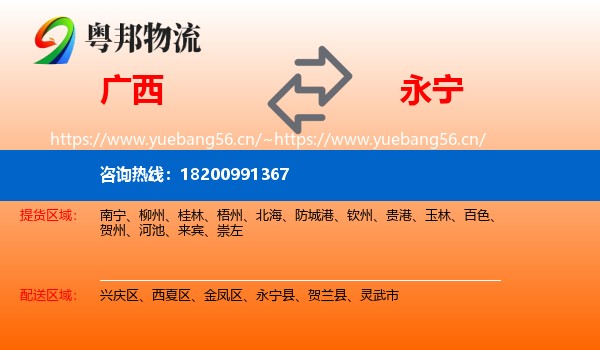 广西到永宁县物流