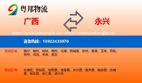 广西到永兴县物流
