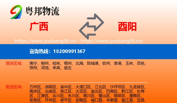 广西到酉阳县物流