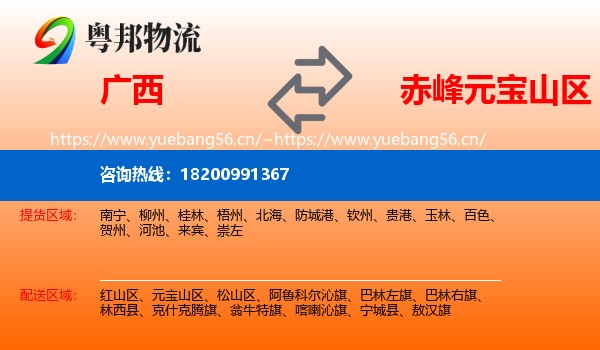 广西到元宝山区物流