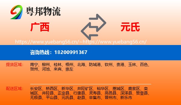 广西到元氏县物流