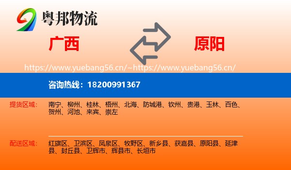 广西到原阳县物流