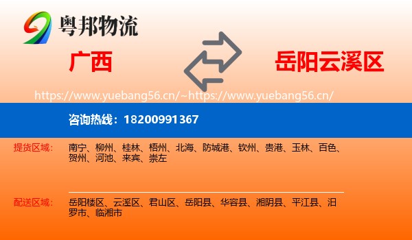 广西到云溪区物流
