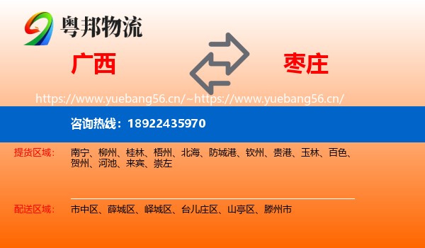 广西到枣庄物流