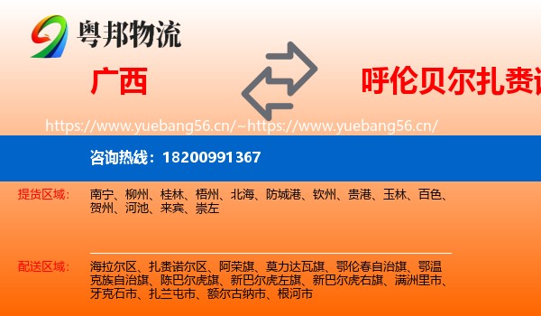 广西到扎赉诺尔区物流