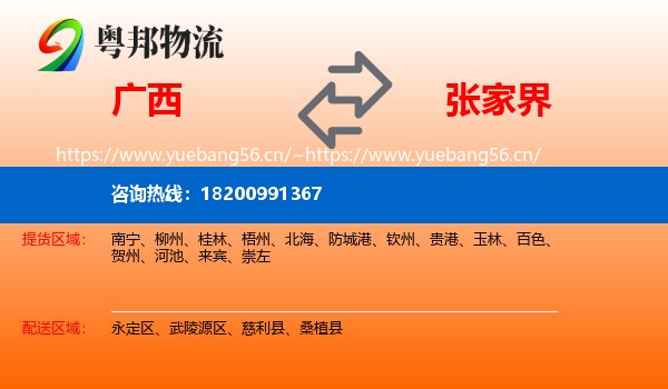 广西到张家界物流