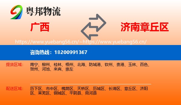 广西到章丘区物流